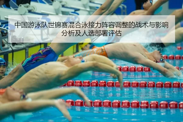 zhong-guo-you-yong-dui-shi-jin-sai-hun-he-yong-jie-li-zhen-rong-tiao-zheng-de-zhan-shu-yu-ying-xiang-fen-xi-ji-ren-xuan-2-312.jpg